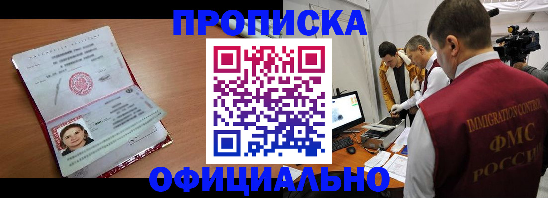 прописка для школы в Гусеве