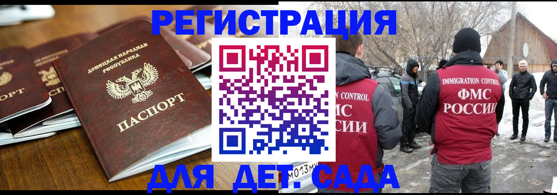 прописка ребенка в Гусеве