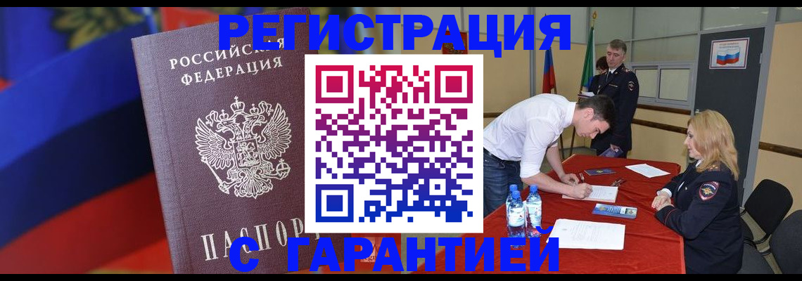 временная прописка в Гусеве